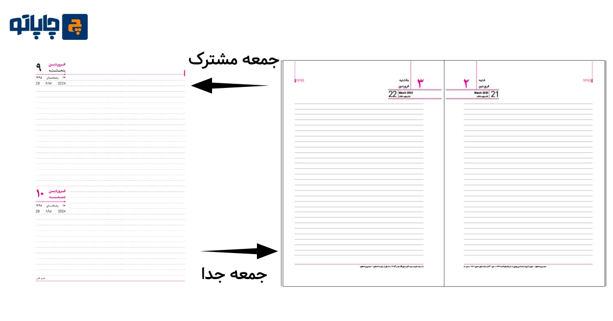 چاپ سررسید با تصویر نمای داخلی صفحه سررسید جمعه مشترک و جمعه جدا